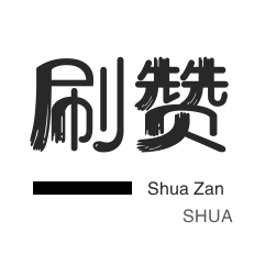 无限流量卡-绝版图标点亮-抖音直播打榜
